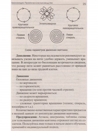 Биолокация. Практическое руководство. 3-е изд.