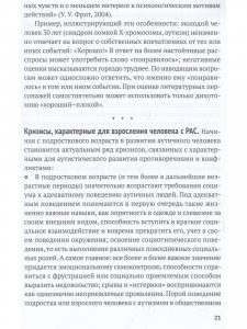 Помощь в социальной адаптации подросткам и молодым людям с расстройством аутистического спектра