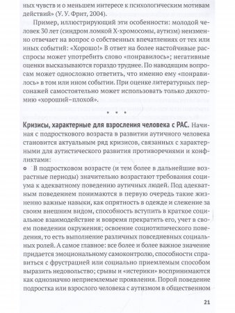 Помощь в социальной адаптации подросткам и молодым людям с расстройством аутистического спектра