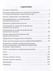 Профилактика инсульта