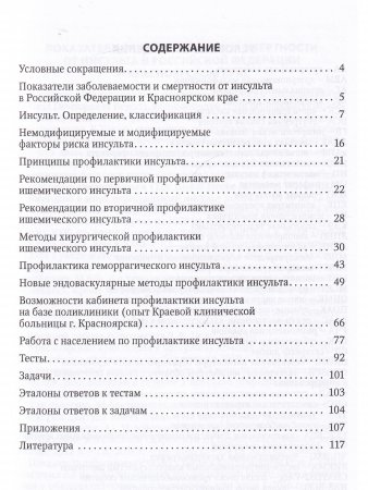 Профилактика инсульта