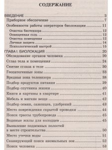 Биолокация. Обследование тонких структур. Обмен информацией. 2-е изд.