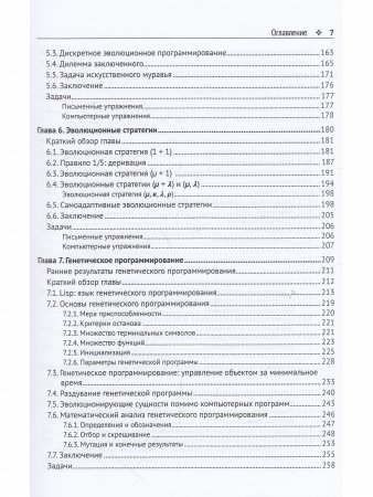 Алгоритмы эволюционной оптимизации