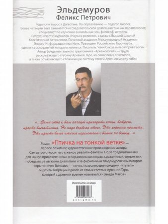 Птичка на тонкой ветке
