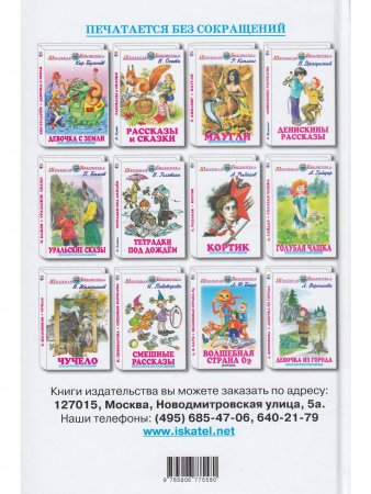 Железный дровосек страны Оз