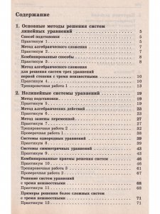 Системы уравнений