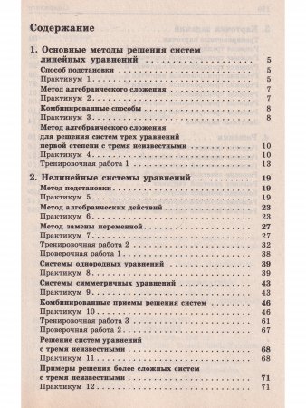 Системы уравнений