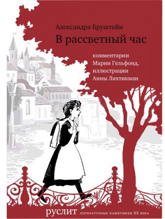 В рассветный час