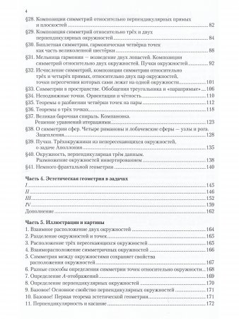 Эстетическая геометрия или теория симметрий