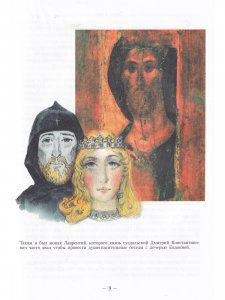 Повесть о великой княгине Евдокии