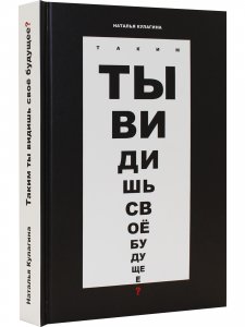 Таким ты видишь своё будущее? Цикл фантастических рассказов.
