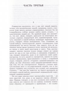 Идиот. В 4 частях. Часть 3-4