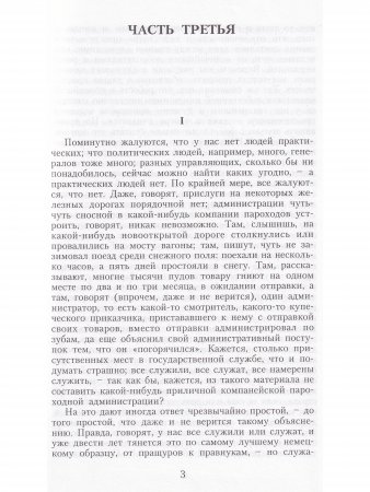 Идиот. В 4 частях. Часть 3-4