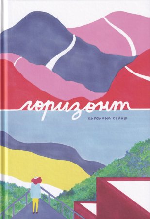 Горизонт