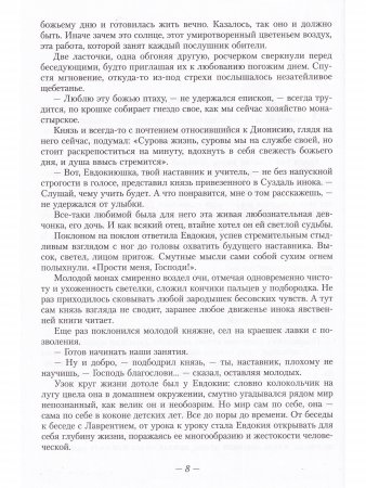 Повесть о великой княгине Евдокии