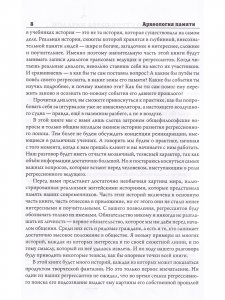 Книга Археология памяти. Букварь регрессолога