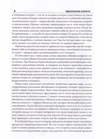 Археология памяти. Букварь регрессолога