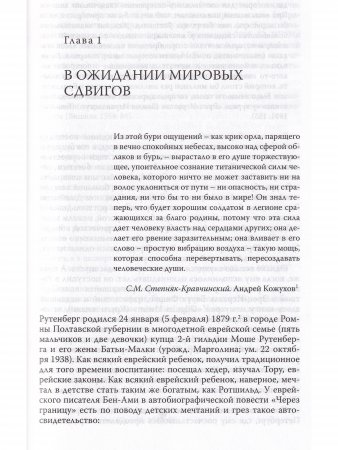 Пинхас Рутенберг: от террориста к сионисту в 2-х тт.