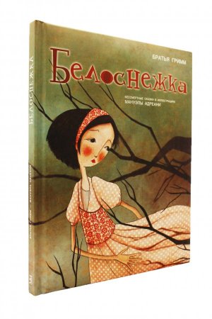 Белоснежка