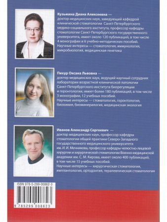 Эндодонтическое лечение зубов:методология и технология.3-е издание