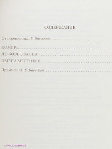 В сторону Сванна