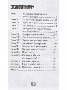 Похищение лунного камня
