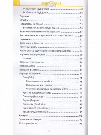 Норвегия, Швеция, Дания. Отпуск за рулем.