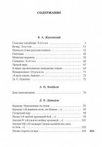 Поэты пушкинской поры