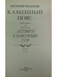 Каменный пояс (комплект из 4 книг)