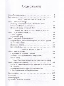 Книга Набоков и неопредленность: Случай "Истинной жизни Себастьяна Найта"