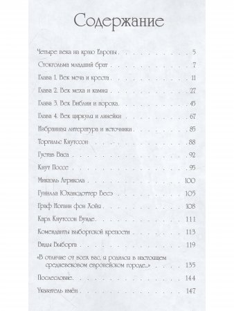 Четыре века шведского Выборга