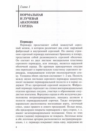 Лучевая диагностика кардиомиопатий