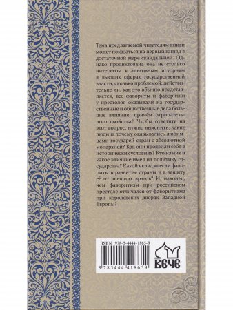 Фавориты у российского престола
