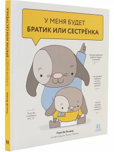 У меня будет братик или сестрёнка