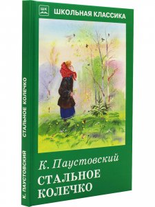Стальное колечко. с цветными рисунками