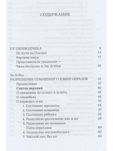 Раскрытие секретов даосской алхимии. 3-е изд., исправл.