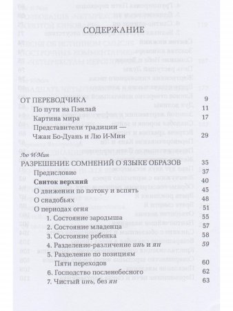 Раскрытие секретов даосской алхимии. 3-е изд., исправл.