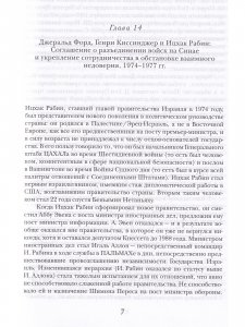 Ближайшие союзники? Подлинная история американо-израильских отношений. В 2-ух томах.
