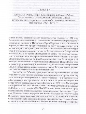 Ближайшие союзники? Подлинная история американо-израильских отношений. В 2-ух томах.
