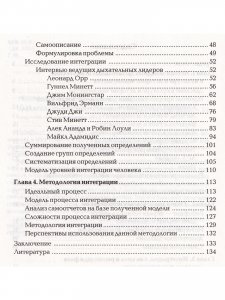 Дыхательные психотехники. Методология интеграции
