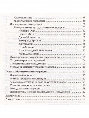 Дыхательные психотехники. Методология интеграции