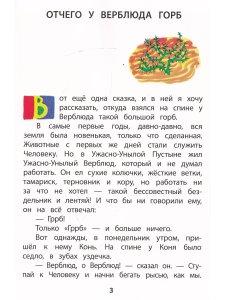 Отчего у Верблюда горб (тверд переплет)