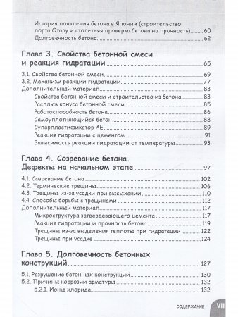 Занимательное строительство. Бетон. Манга