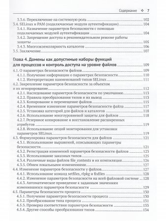 Администрирование системы защиты SELinux