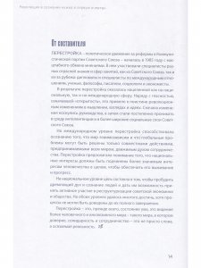 Феномен Горбачева. Понимание личности мирового масштаба