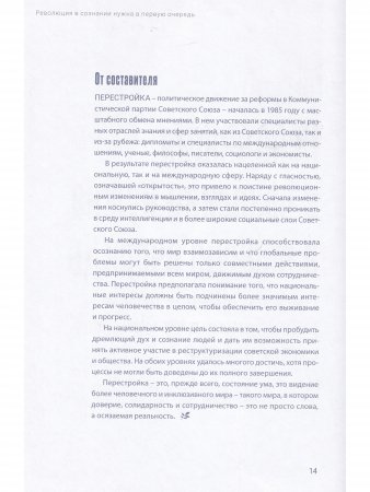 Феномен Горбачева. Понимание личности мирового масштаба