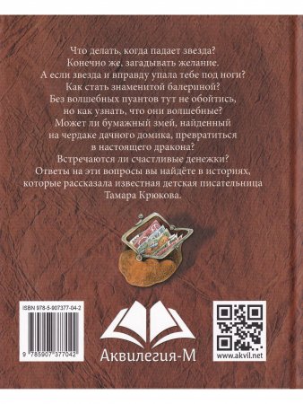 Книга Бумажный дракон 