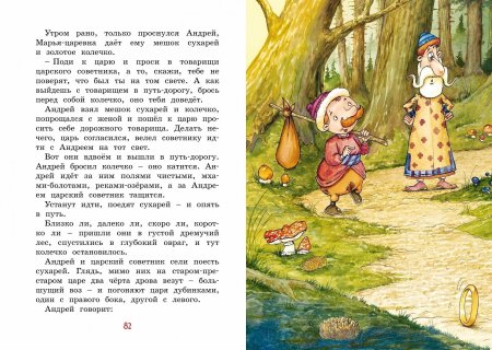 Иван-царевич и серый волк. Русские народные сказки (илл. Ф. Руйе)