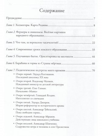 В учениках у реальности. Книга-комменоарий к серии книг "Неопознанная педагогика"