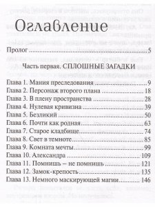Мой верный страж